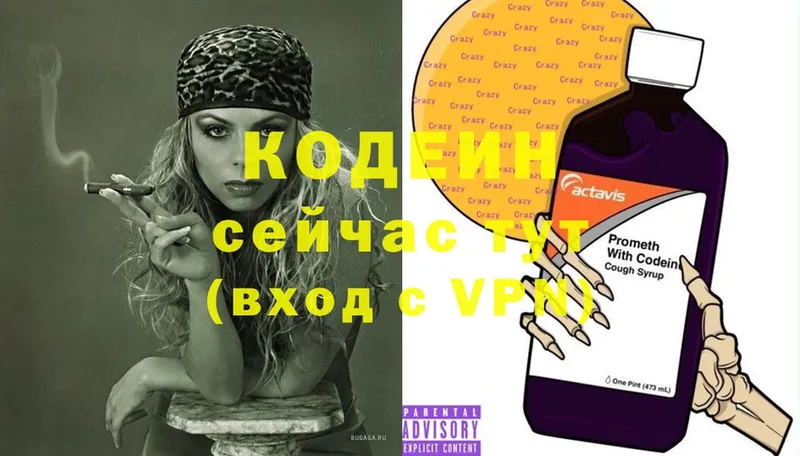 Кодеин Purple Drank  Кировград 